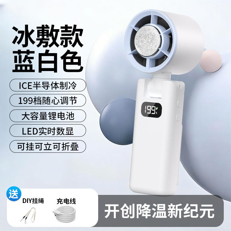 2026新款手持小风扇199挡制冷静音随身小型迷你USB充电迷你风扇