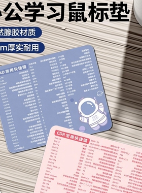 办公学习鼠标垫天然橡胶2mm厚宇航员图案CAD快捷键垫