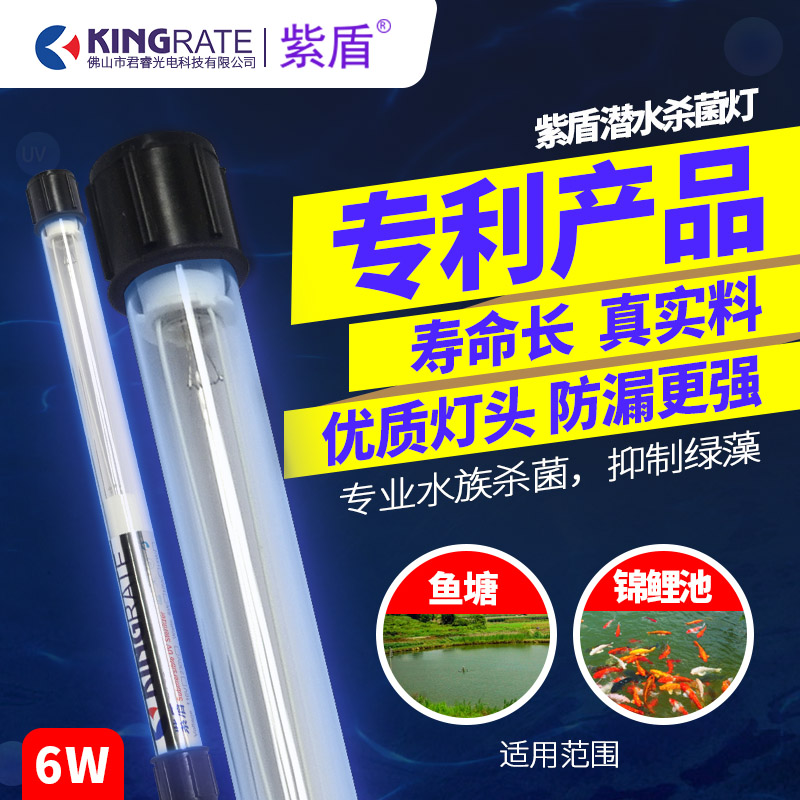 紫盾鱼缸消毒灯杀菌灯