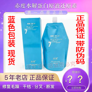 赤度水解蛋白质感发膜还原素护发素修护干枯补水顺滑角蛋白洗发水