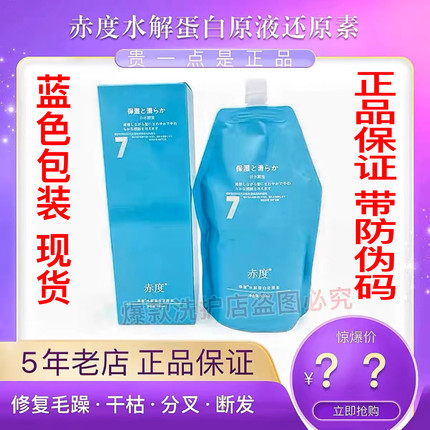 赤度水解蛋白质感发膜还原素护发素修护干枯补水顺滑角蛋白洗发水