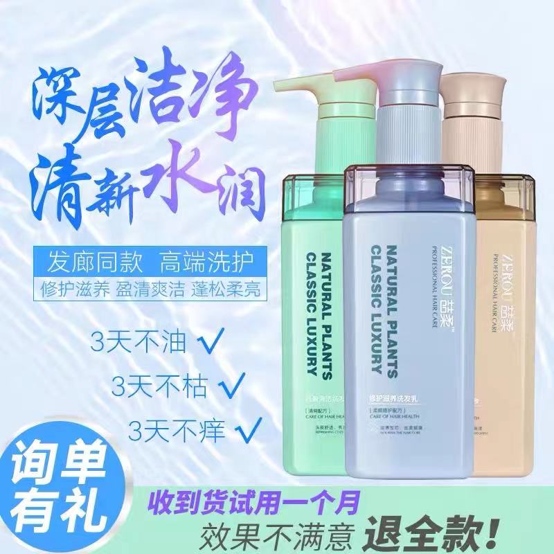 喆柔洗发水套装轻盈去屑控油修护护发素滋养头皮焕活美容液护发素