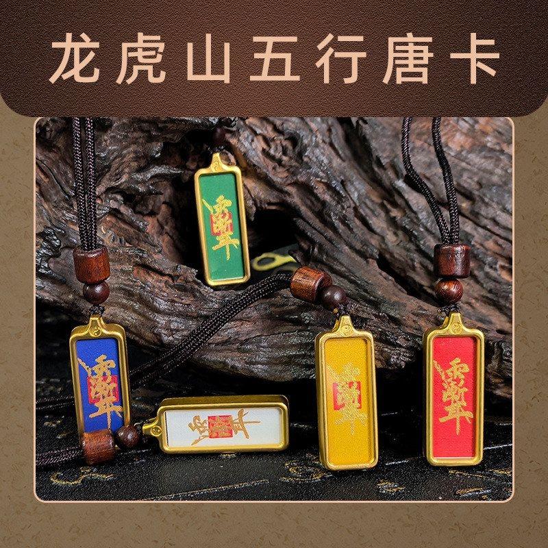 龙虎山直发 道系唐卡抖音直播爆款紫薇雨渐耳五路财五行吊坠挂件