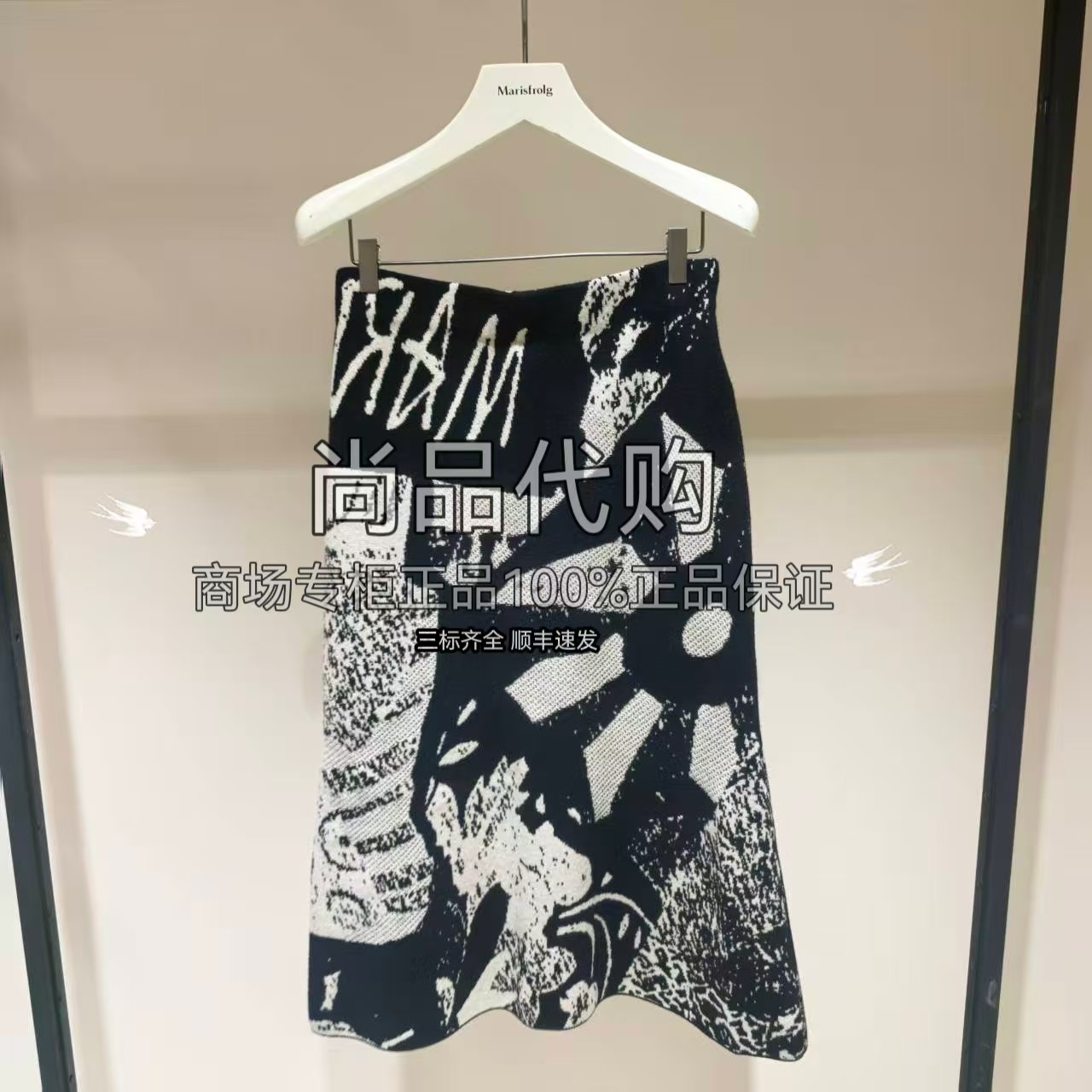 Marisfrolg玛丝菲尔商场专柜正品针织鱼尾半裙 A1DE4838M 3280