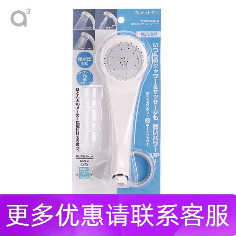 日本三荣SANEI细按摩花洒淋浴头