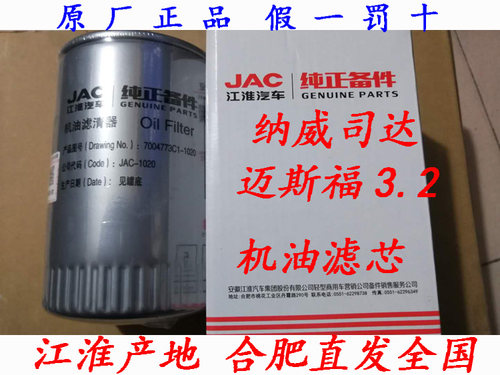 JAC江淮纳威司达迈斯福3.2发动机配件柴滤芯/帅铃/骏铃/机油滤芯