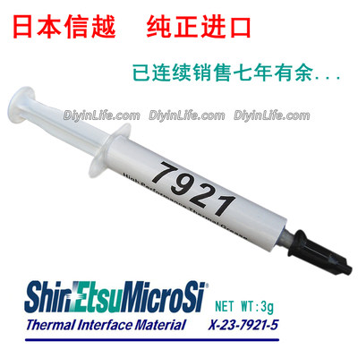 日本原产进口信越导热硅脂