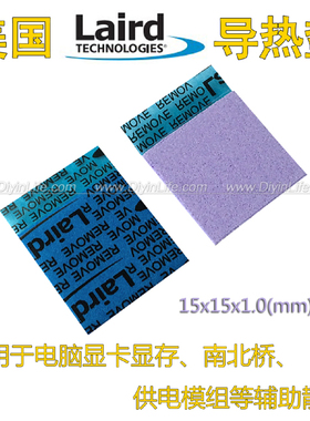 美国Laird flex640进口导热垫 导热垫片 散热辅助配件