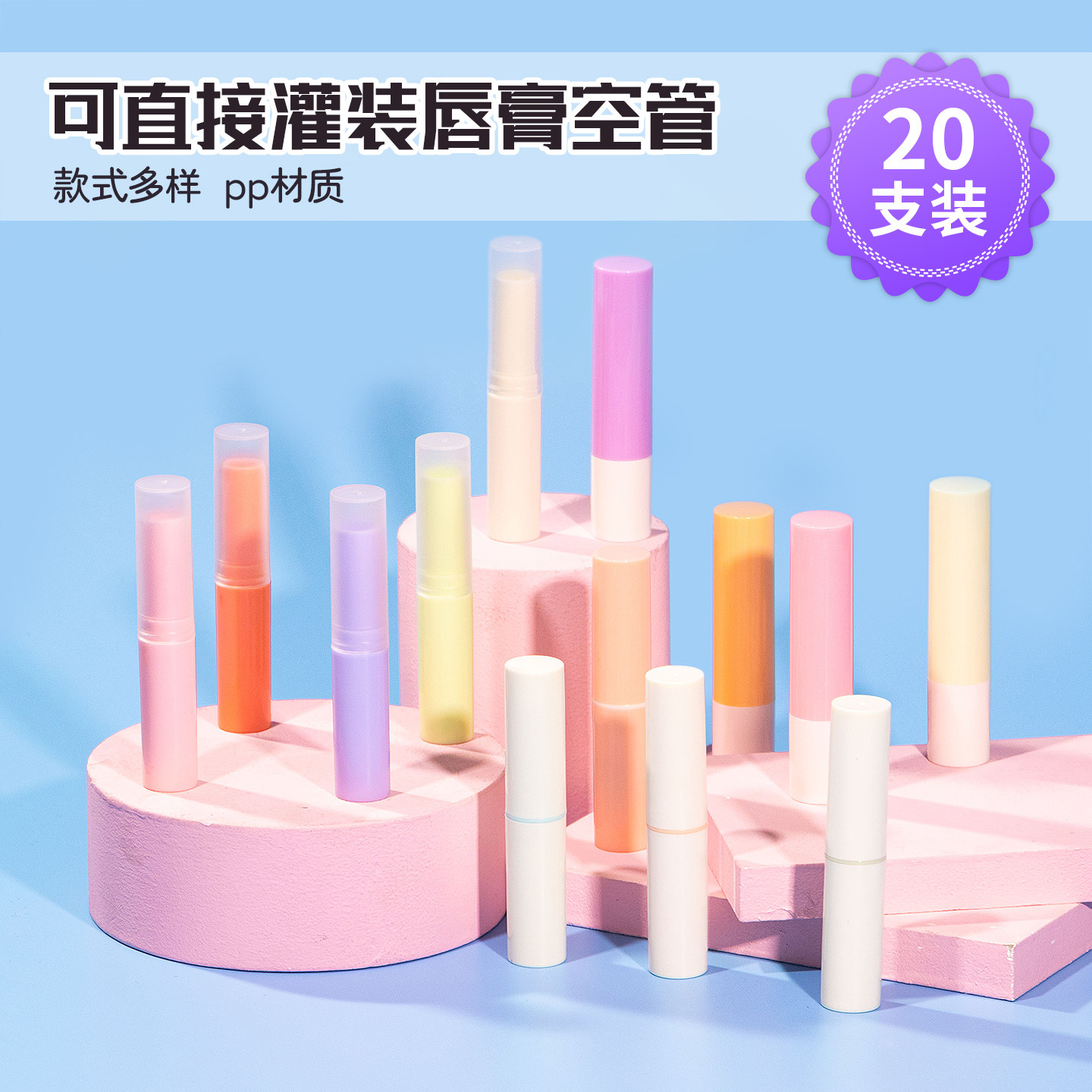 韩版唇膏管diy空管可爱糖果色热灌式diy手工自制润唇膏材料包装袋