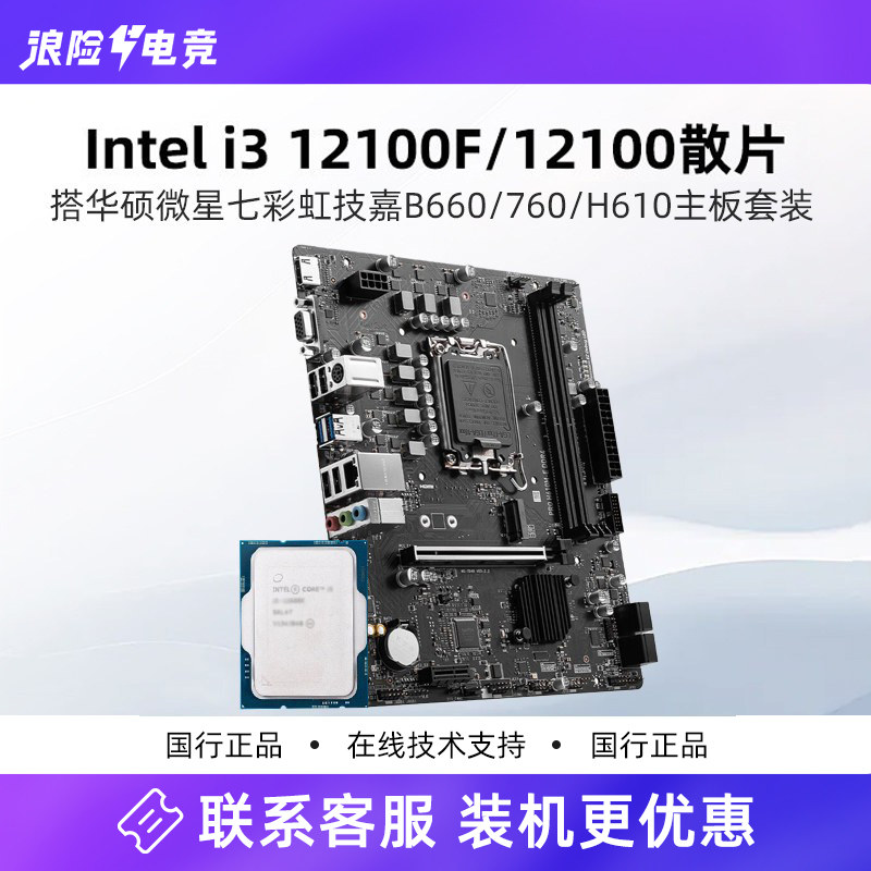 Процессор Intel 12-го поколения i3 12100f/12100 scatter B660/760 Asus Msi H610 для материнской платы Изображение 1