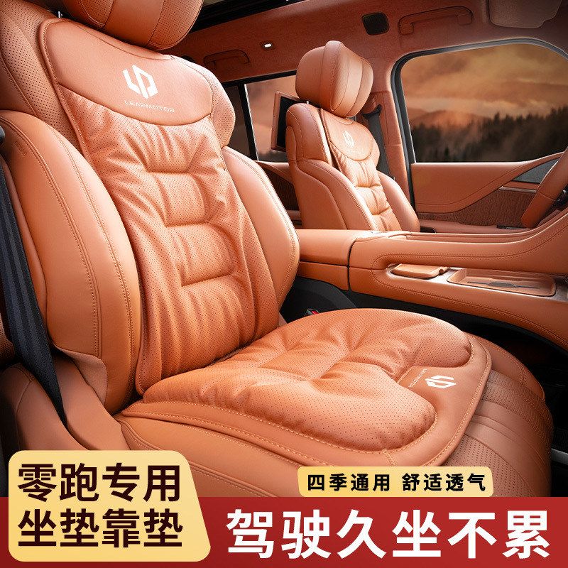 适用零跑坐垫靠背四季通用透气