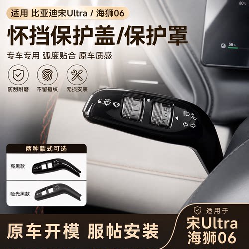 比亚迪怀挡保护盖EV专用