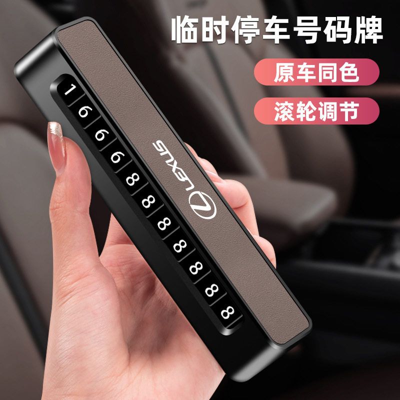 适用新款上市于临时挪车号码牌ES200NXRX300UX移车电话卡双号码