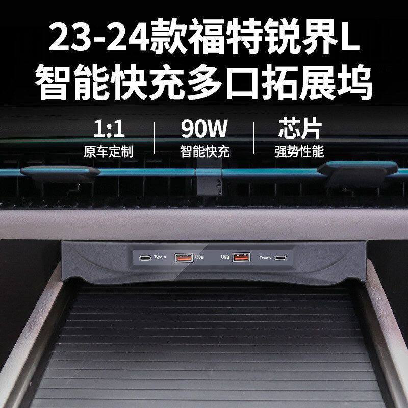 适用于福特锐界L快充扩展坞点烟器手机充电配件汽车智能快充配件