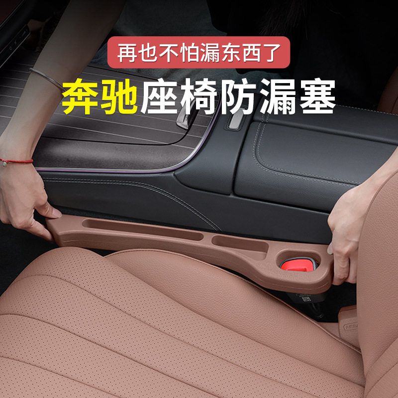 奔驰新C级A级E级夹缝防漏条