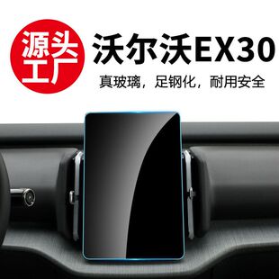 适用24款沃尔沃EX30中控屏幕导航保护钢化膜贴膜改装专用汽车用品