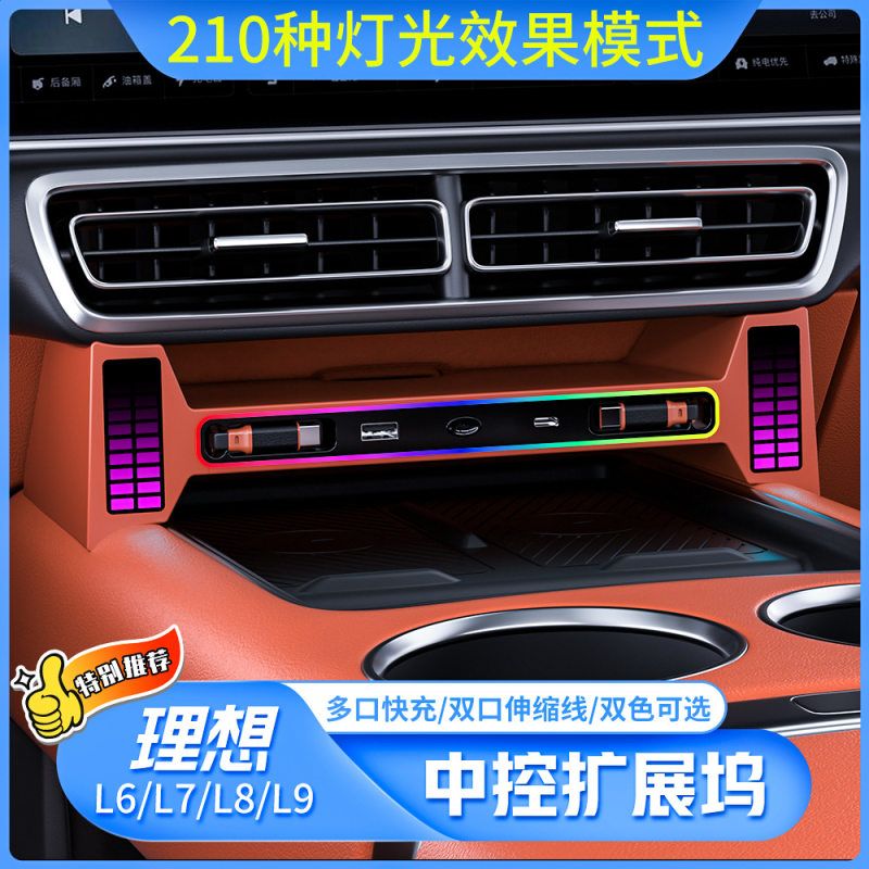 理想L9L8L7L6拓展坞快速充电器
