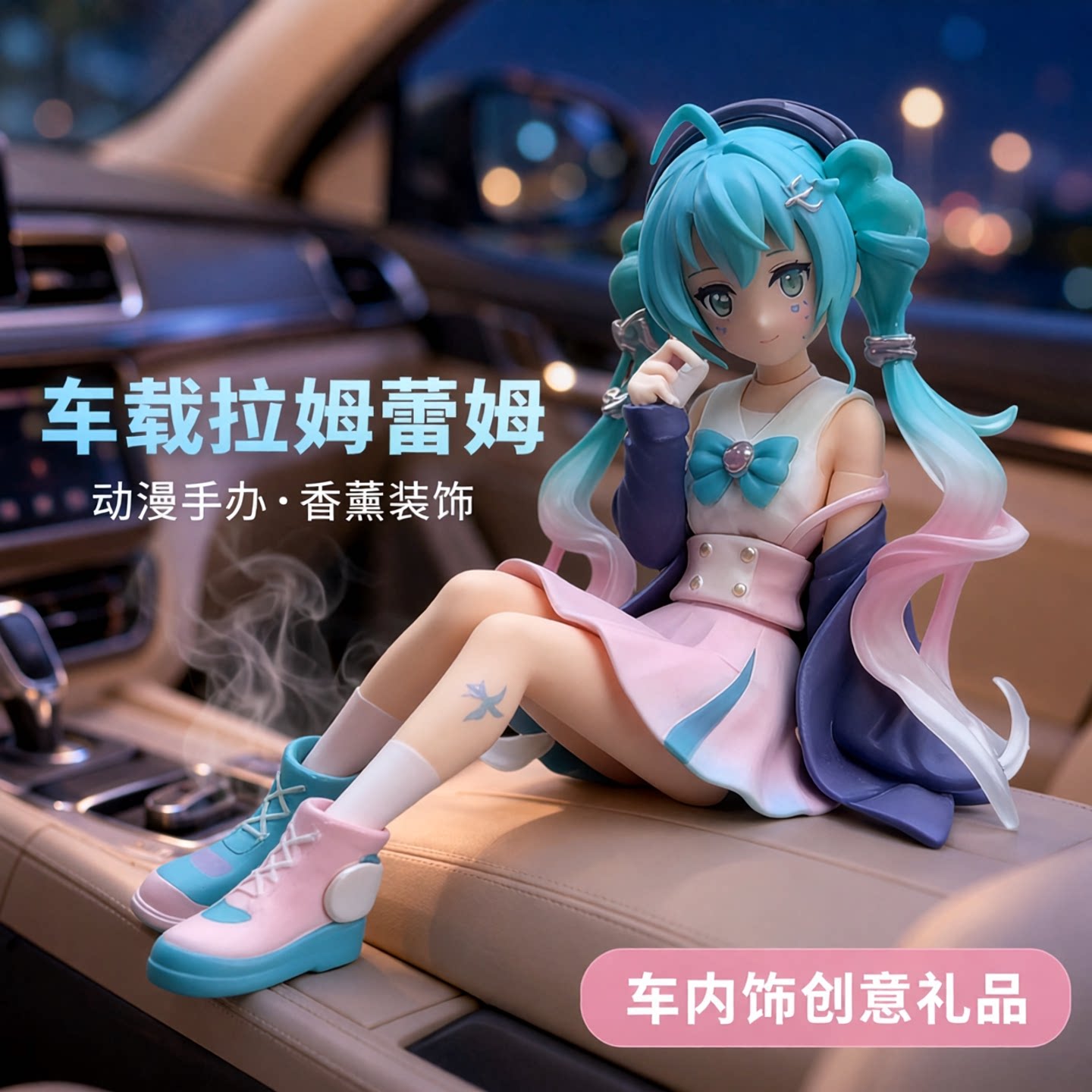 卡通动漫装饰品美少女车载摆件