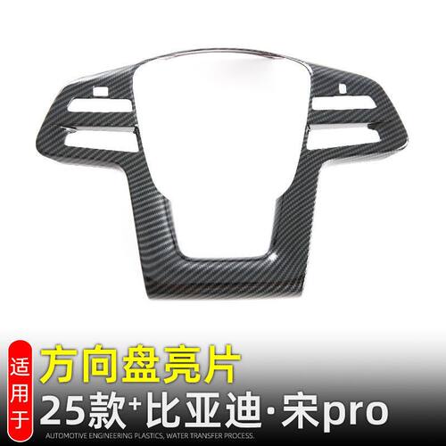 25款比亚迪元宋ProDMi方向盘亮