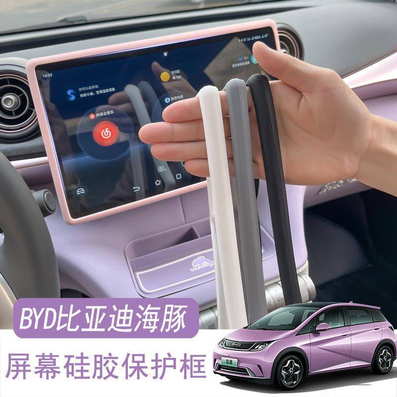 适25款比亚迪海豚硅胶保护套屏幕保护套防刮防爆屏幕硅胶套,汽车用品/电子/清洗/改装,其他内饰/驾乘用品,淘宝优惠券,粉丝福利购,淘宝优惠卷