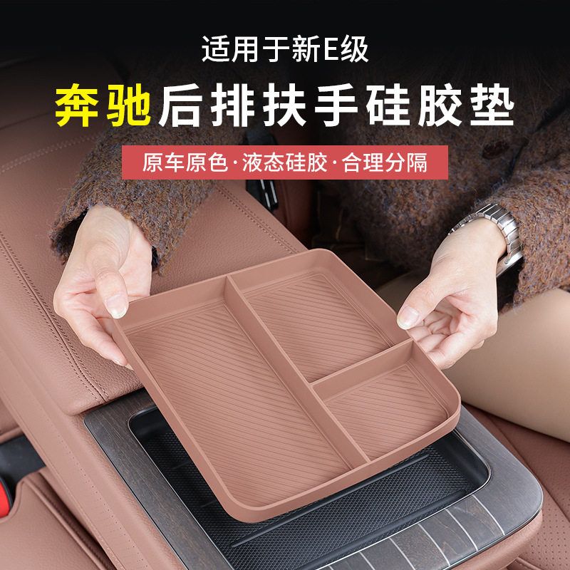 24-25款奔驰新E级储物盒