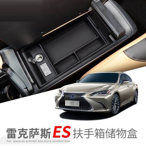 雷克萨斯ES200/300h扶手箱储物盒