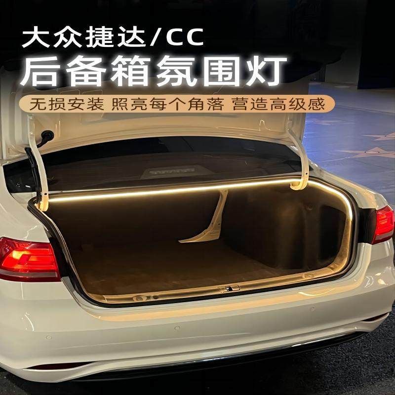 适用于大众捷达CC后备箱灯氛围灯