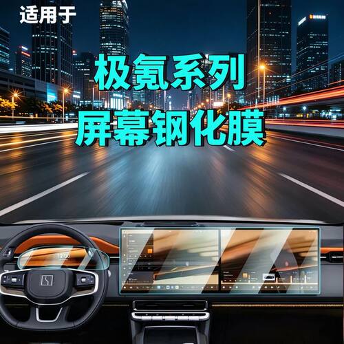极氪多车型高清磨砂导航钢化膜