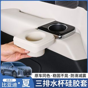 专用装 比亚迪夏水杯硅胶垫三排水杯架垫子内饰改装 饰必买配件用品