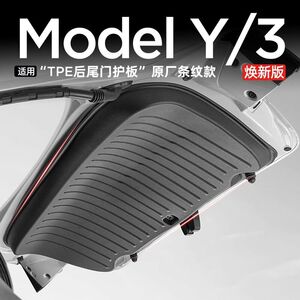 特斯拉ModelY/3/YL尾门全包板