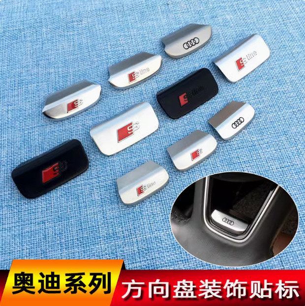 奥迪方向盘Sline金属车标贴