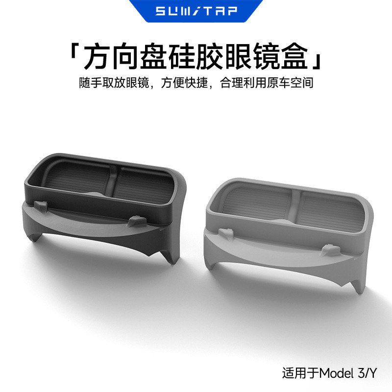 适用特斯拉Model3/Y仪表眼镜盒
