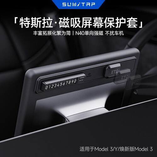 特斯拉硅胶屏幕保护套停车号码牌