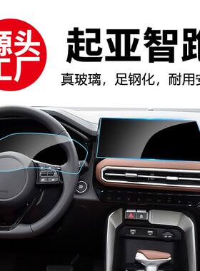 起亚智跑中控仪表屏TPU钢化膜