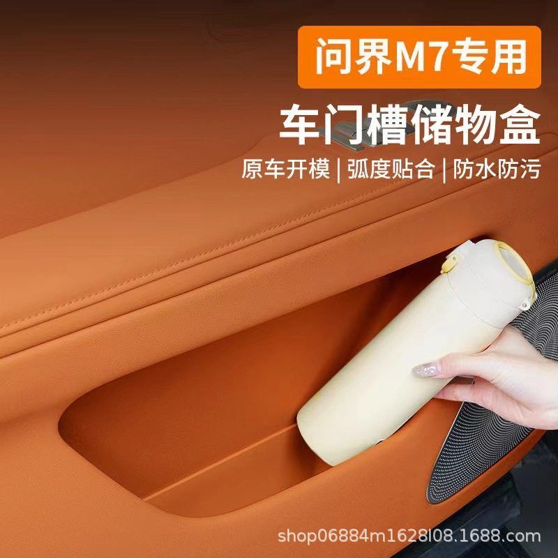 适用问界新M7车门软胶全包车门槽储物盒门边收纳盒车内饰配件专用