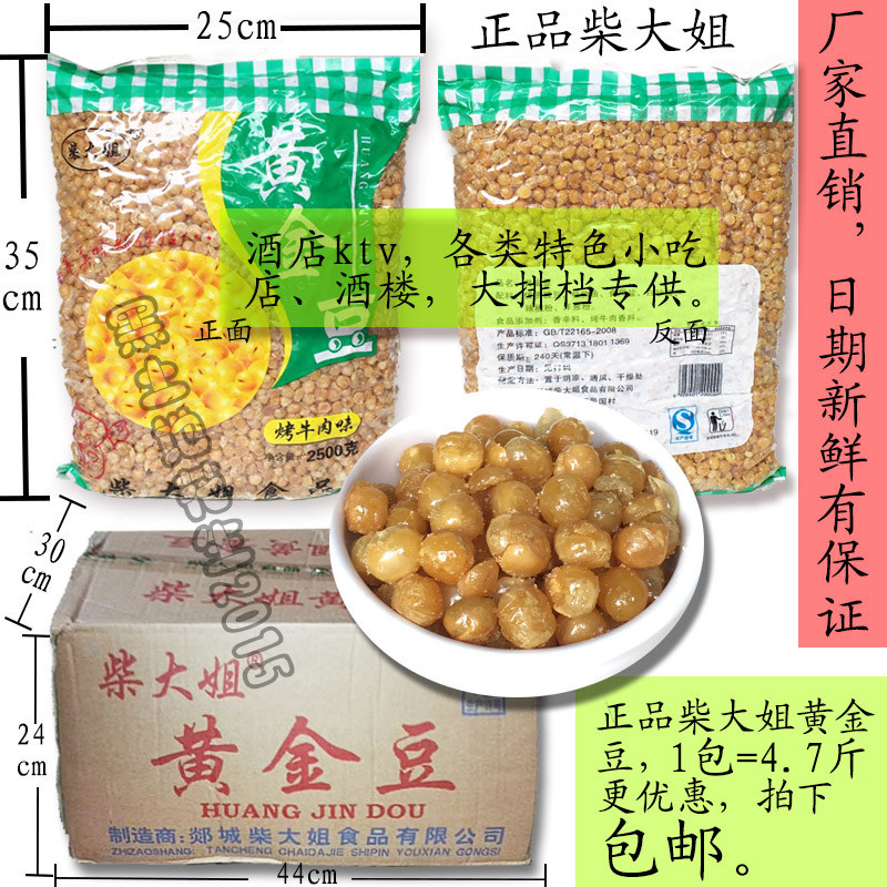 柴大姐黄金豆牛肉味豌豆类零食小吃香辣味 4.7斤饭店酒吧拍下包邮