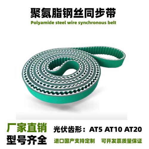 KAIYUE聚氨脂PU钢丝同步皮带