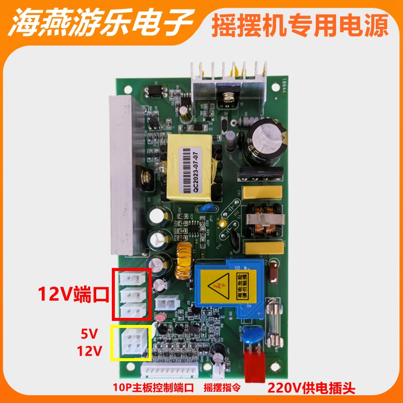 海燕原厂3D互动摇摆机电源板儿童游戏机枪机摇摇车电源主板盒配件