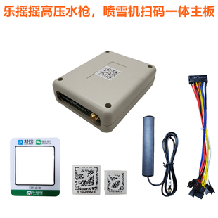 乐摇摇新款直流计时器空气大炮高压水枪喷雪机游乐设备扫码器主板