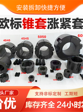 欧标锥套 皮带轮涨紧套2012 2517 3020 3535 4040 5050发黑可定制