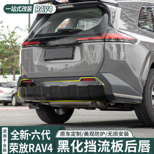 六代荣放RAV4黑化前后唇