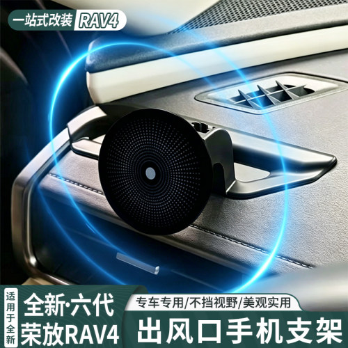第六代荣放/威兰达专用手机支架