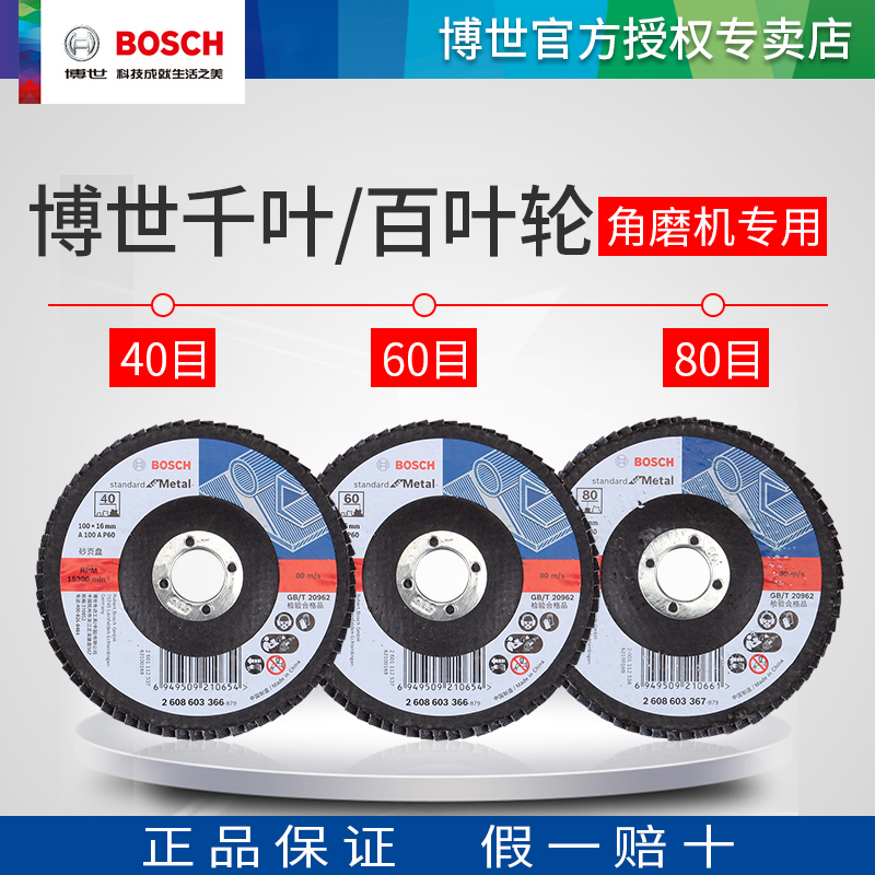 博世百叶轮 不锈钢打磨片 100mm型角磨机 打磨抛光片千叶片抛光轮|msdalam kategori perkakasan/alat, Alat-alat kuasa, pengisar/pengisar sudut - dari Buy2taobao.com untuk memberikan perkhidmatan ejen Taobao profesional membeli