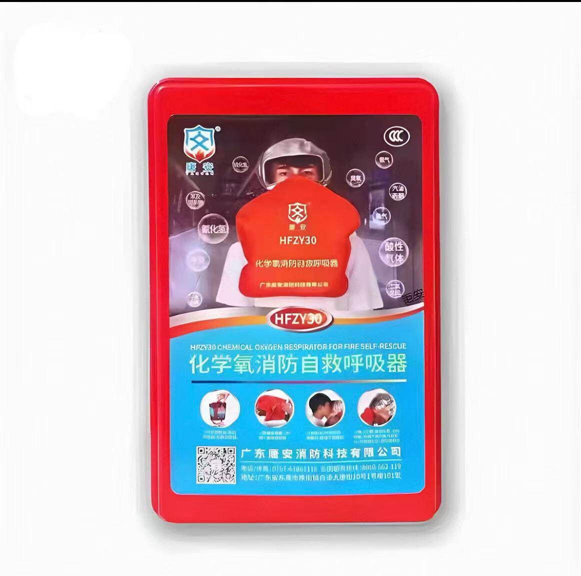 HFZY30化学氧消防自救呼吸器防毒防烟防火面具面罩过滤式自生氧气