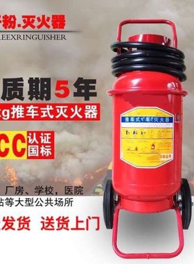 手推车式35公斤干粉消防灭火器灭火器仓库工厂加油站20kg30kg35kg