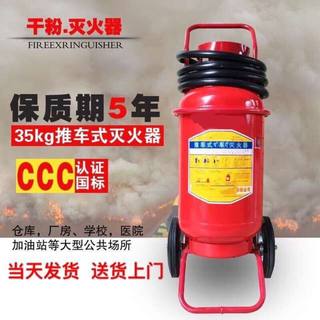 手推车式35公斤干粉灭火器仓库工厂加油站20kg30kg35kg消防灭火器