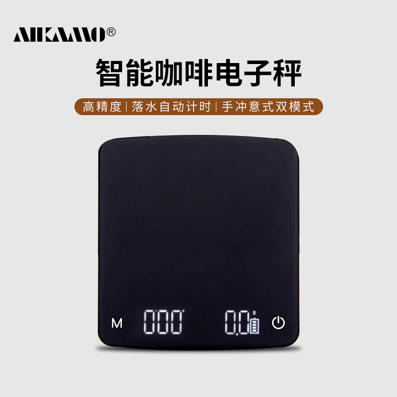 艾咖摩高精度咖啡电子秤手冲浓缩