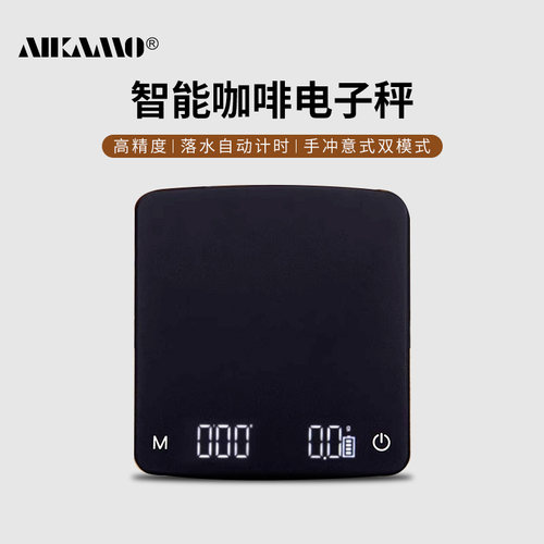 艾咖摩高精度咖啡电子秤手冲浓缩