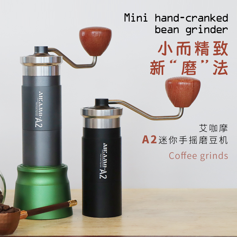 艾咖摩A2手摇磨豆机手冲咖啡意式