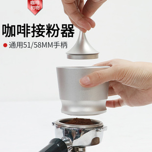hg one咖啡接粉杯铝合金豆仓58mm手柄落粉杯手冲咖啡闻香量粉器